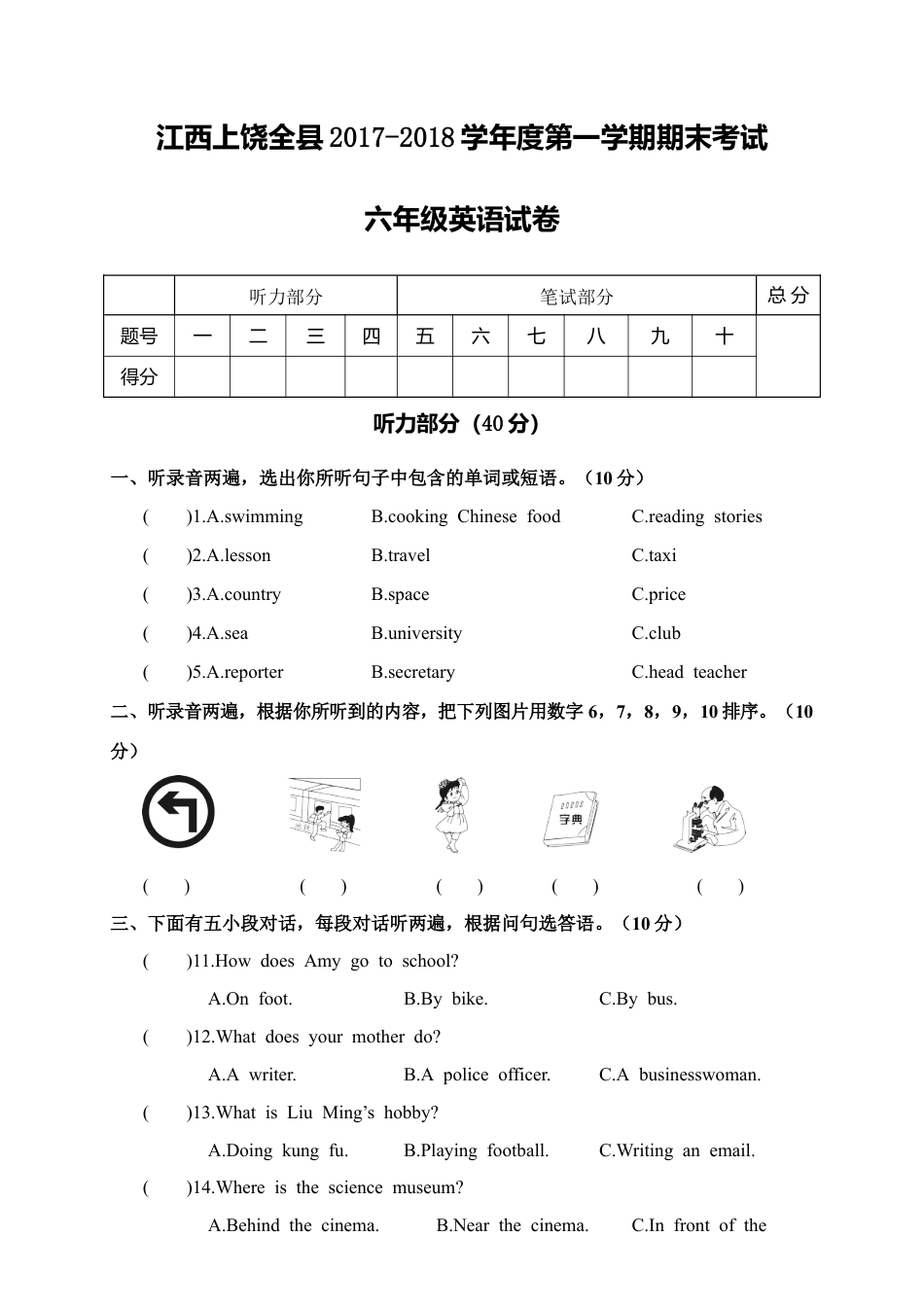 江西上饶全县第一学期期末考试六年级英语试卷（含答案）.docx_第1页