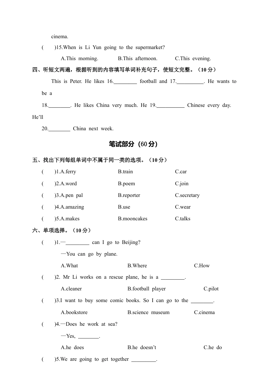 江西上饶全县第一学期期末考试六年级英语试卷（含答案）.docx_第2页