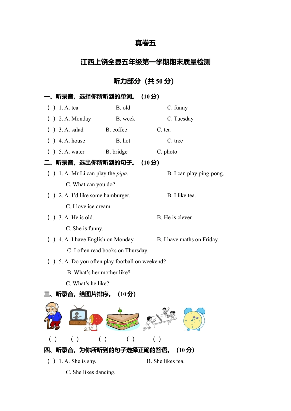 江西上饶全县五年级第一学期期末质量检测 英语试卷（含答案）.docx_第1页