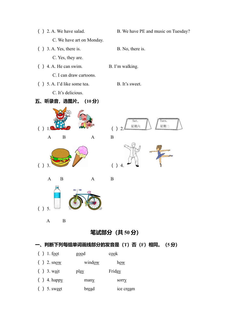 江西上饶全县五年级第一学期期末质量检测 英语试卷（含答案）.docx_第2页