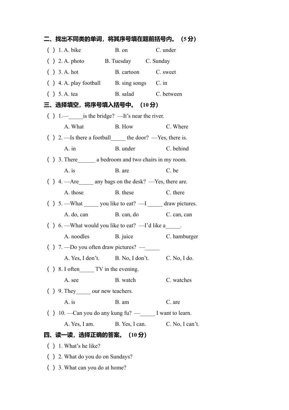 江西上饶全县五年级第一学期期末质量检测 英语试卷（含答案）.docx_第3页
