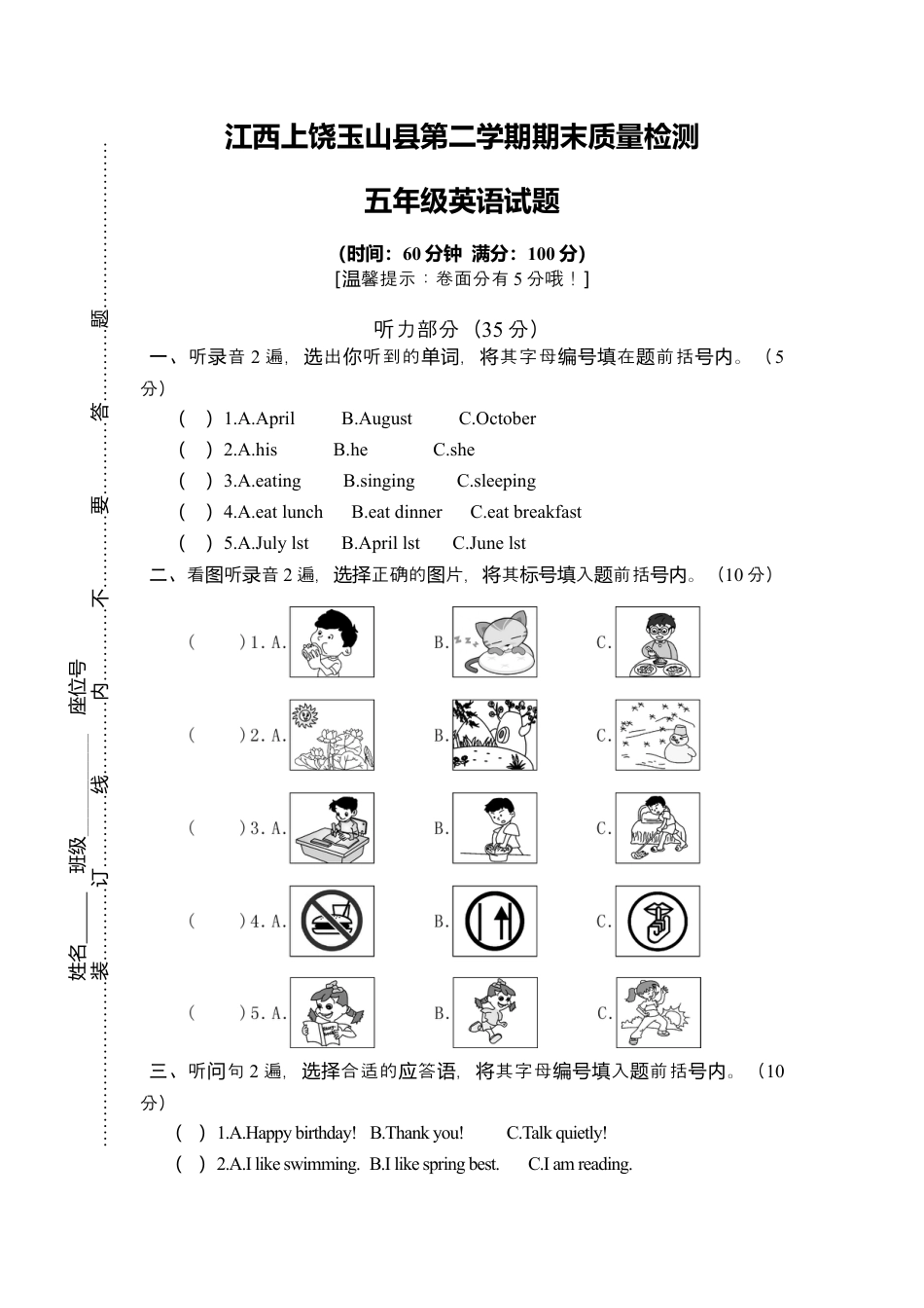江西上饶玉山县第二学期期末质量检测五年级英语试题（含答案）.docx_第1页