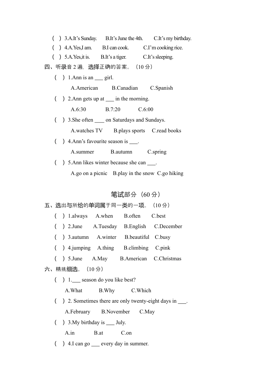 江西上饶玉山县第二学期期末质量检测五年级英语试题（含答案）.docx_第2页