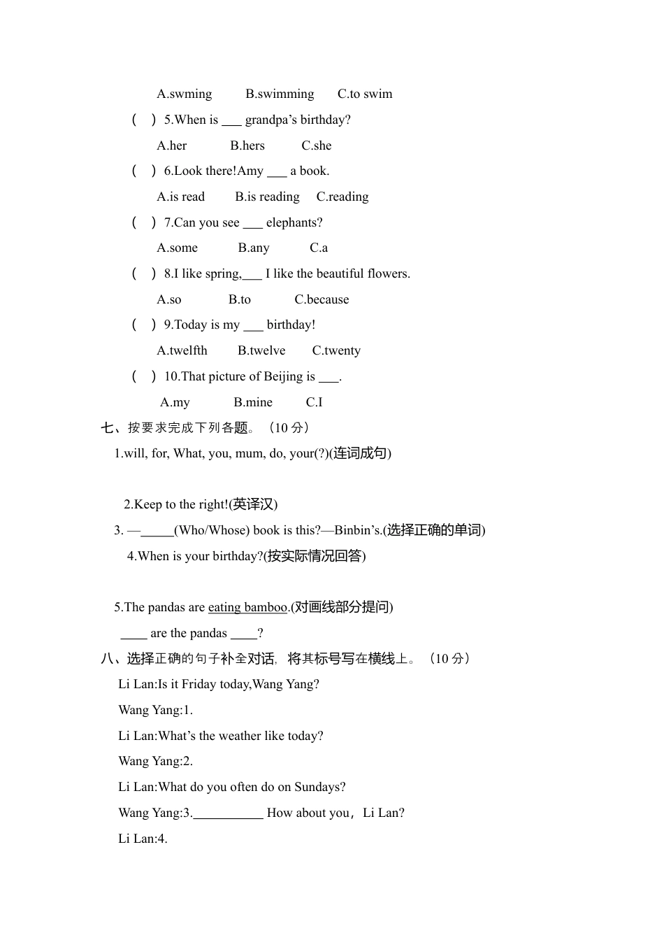 江西上饶玉山县第二学期期末质量检测五年级英语试题（含答案）.docx_第3页