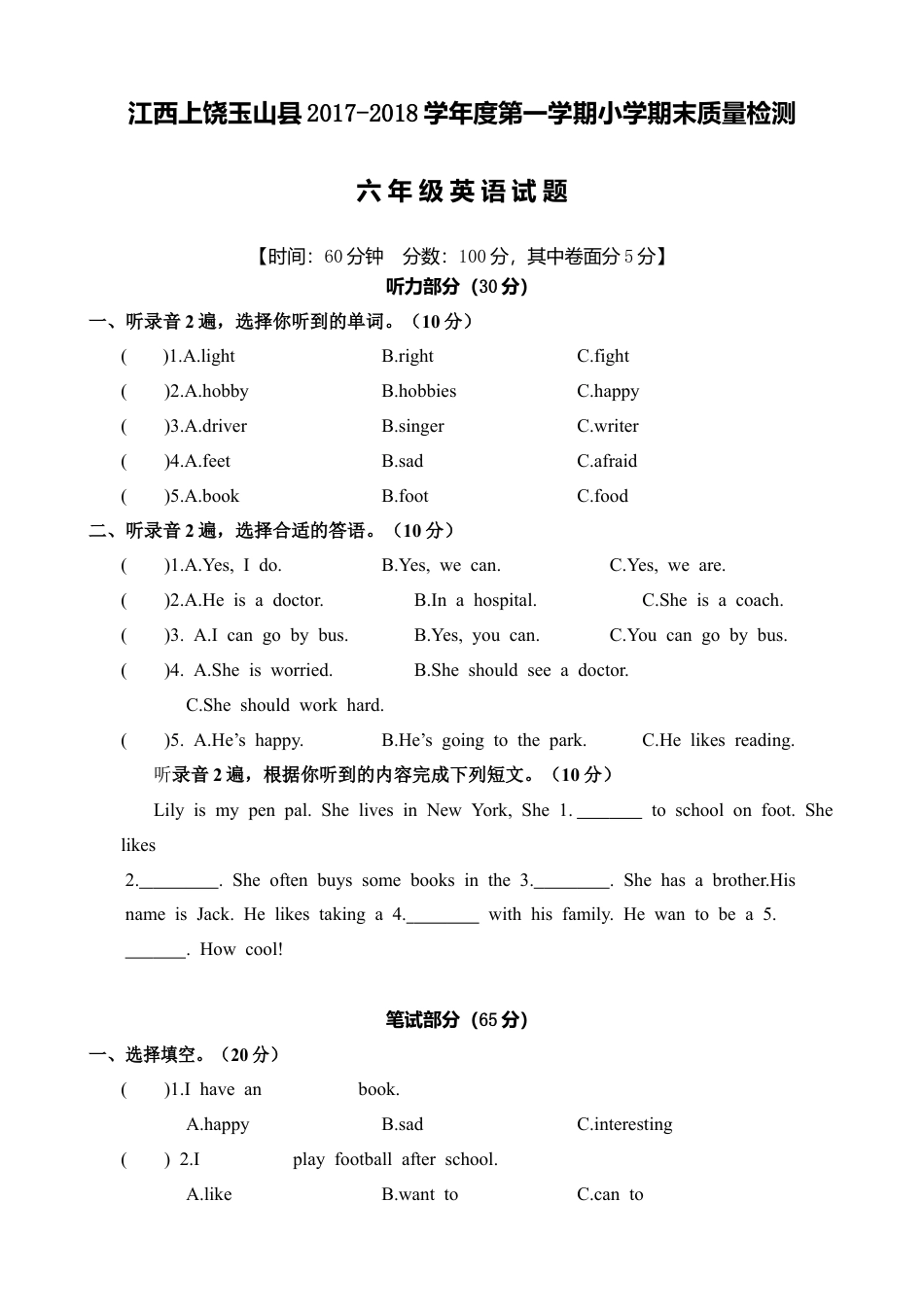 江西上饶玉山县第一学期小学期末质量检测六年级英语试题（含答案）.docx_第1页