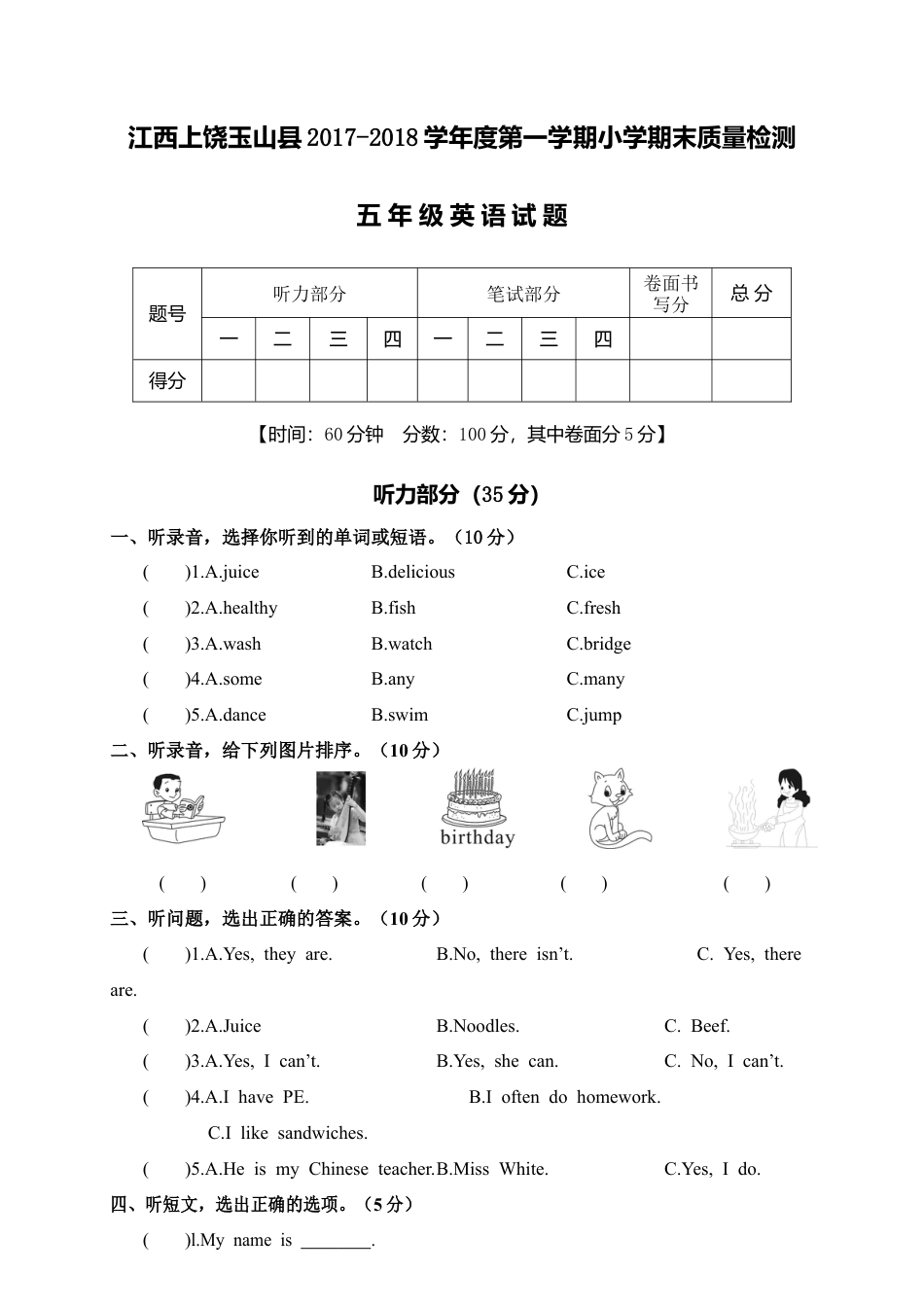 江西上饶玉山县第一学期小学期末质量检测五年级英语试题（含答案）.docx_第1页