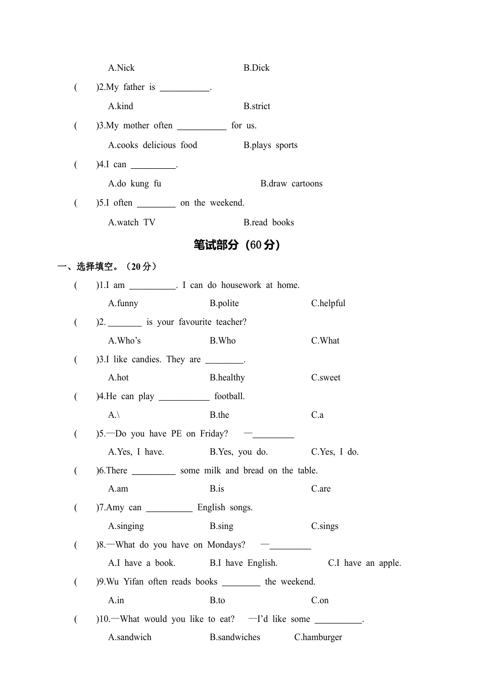 江西上饶玉山县第一学期小学期末质量检测五年级英语试题（含答案）.docx_第2页