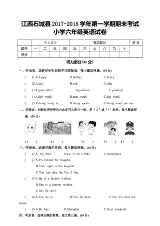 江西石城县第一学期期末考试小学六年级英语试卷（含答案）.docx