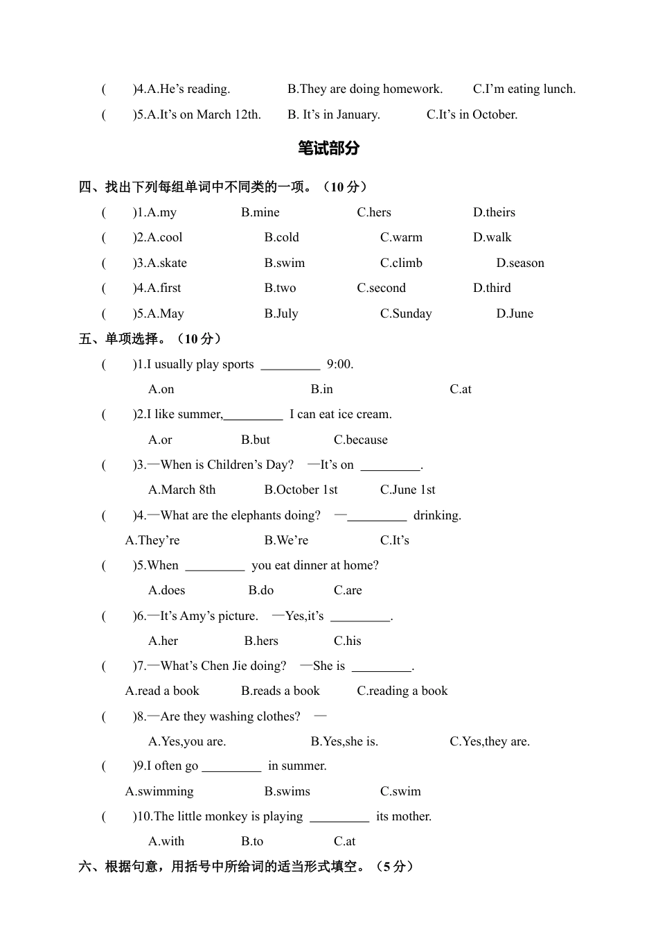 江西新余市渝水区下学期小学期末（含答案）.docx_第2页