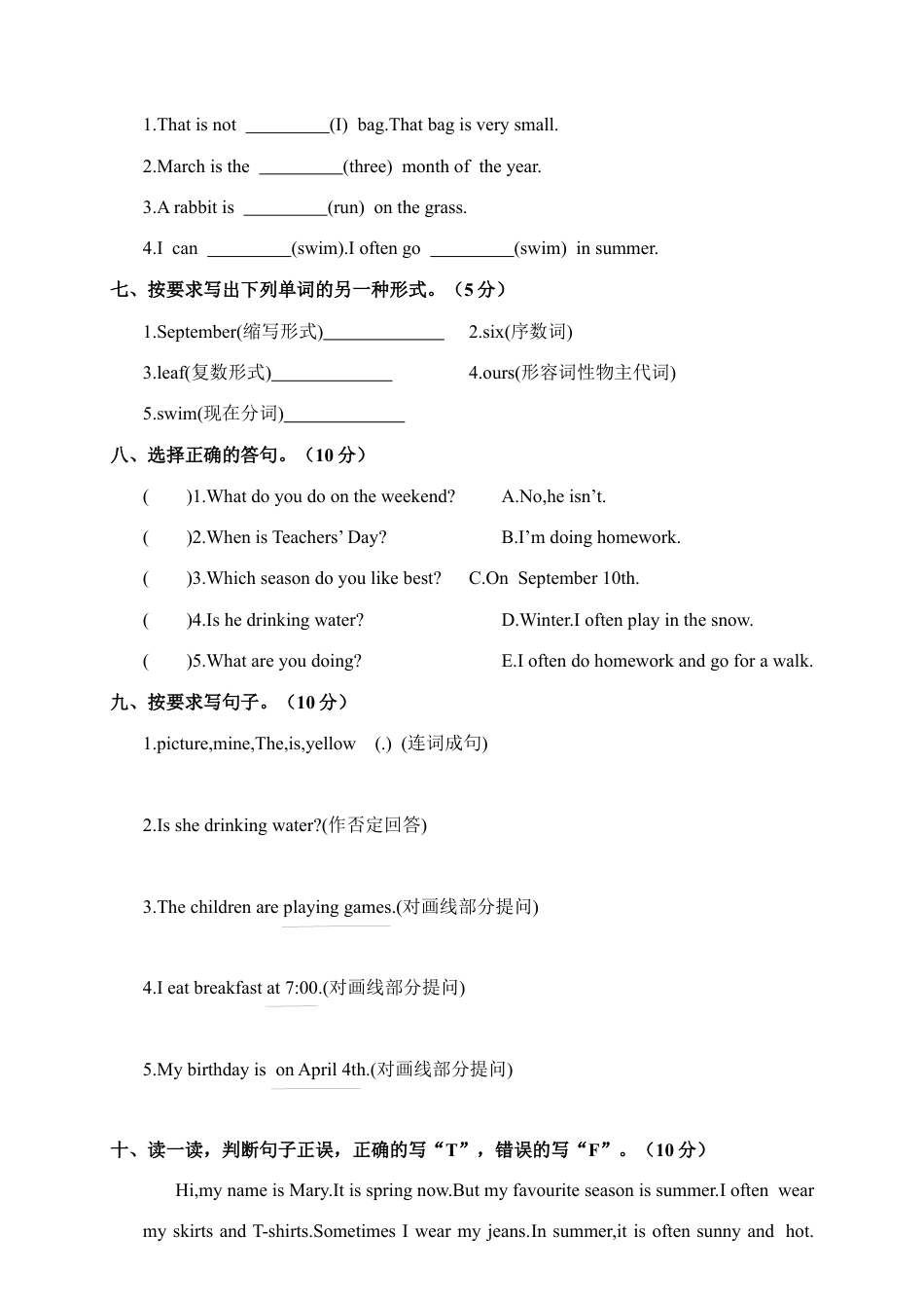 江西新余市渝水区下学期小学期末（含答案）.docx_第3页