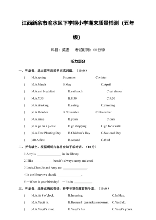 江西新余市渝水区下学期小学期末（含答案）.docx