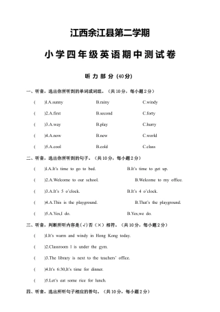 江西余江县第二学期小学四年级英语期中测试卷含参考答案.docx