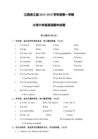 江西余江县第一学期小学六年级英语期中试卷（含答案）.docx