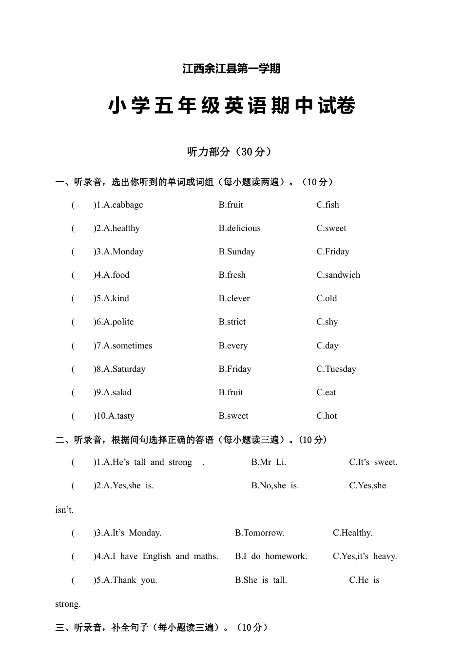 江西余江县第一学期小学五六年级英语期中试卷（含答案）.docx_第1页