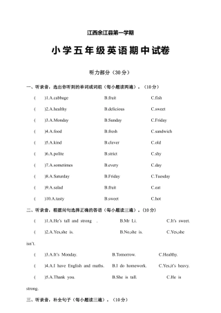 江西余江县第一学期小学五六年级英语期中试卷（含答案）.docx