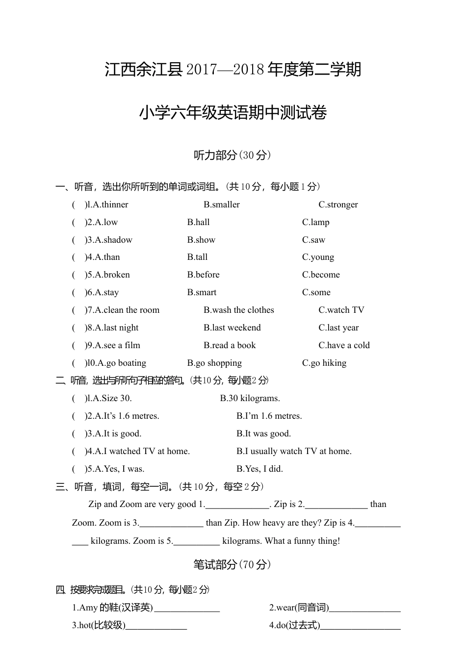 江西余江县-年度第二学期小学六年级英语期中测试卷（含答案）.docx_第1页