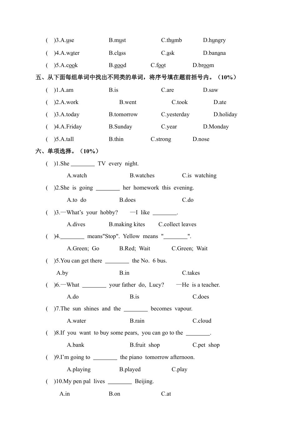 江西渝水区下学期小学期末质量检测（六年级）（含答案）.docx_第2页
