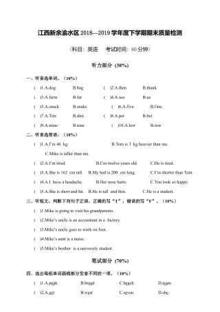 江西渝水区下学期小学期末质量检测（六年级）（含答案）.docx