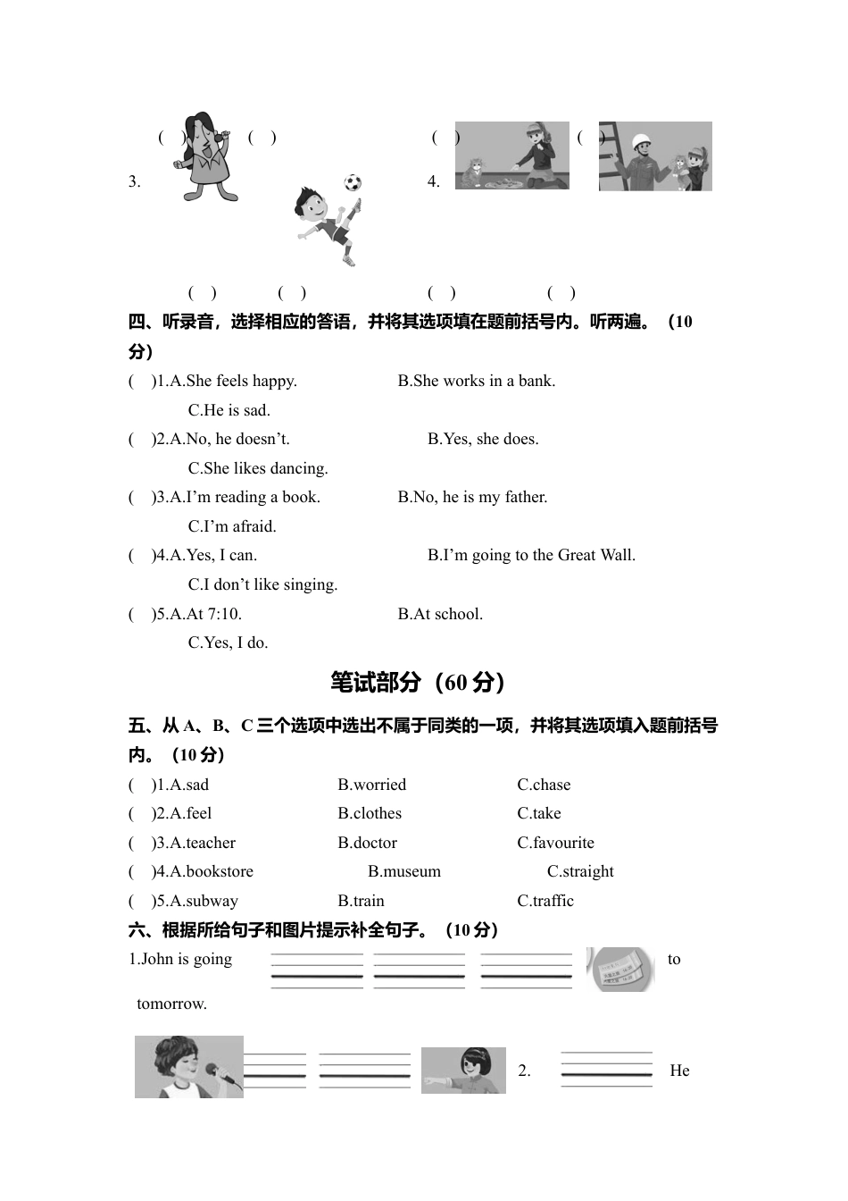 焦作市温县六年级上学期期末调研测试（含答案）.docx_第2页