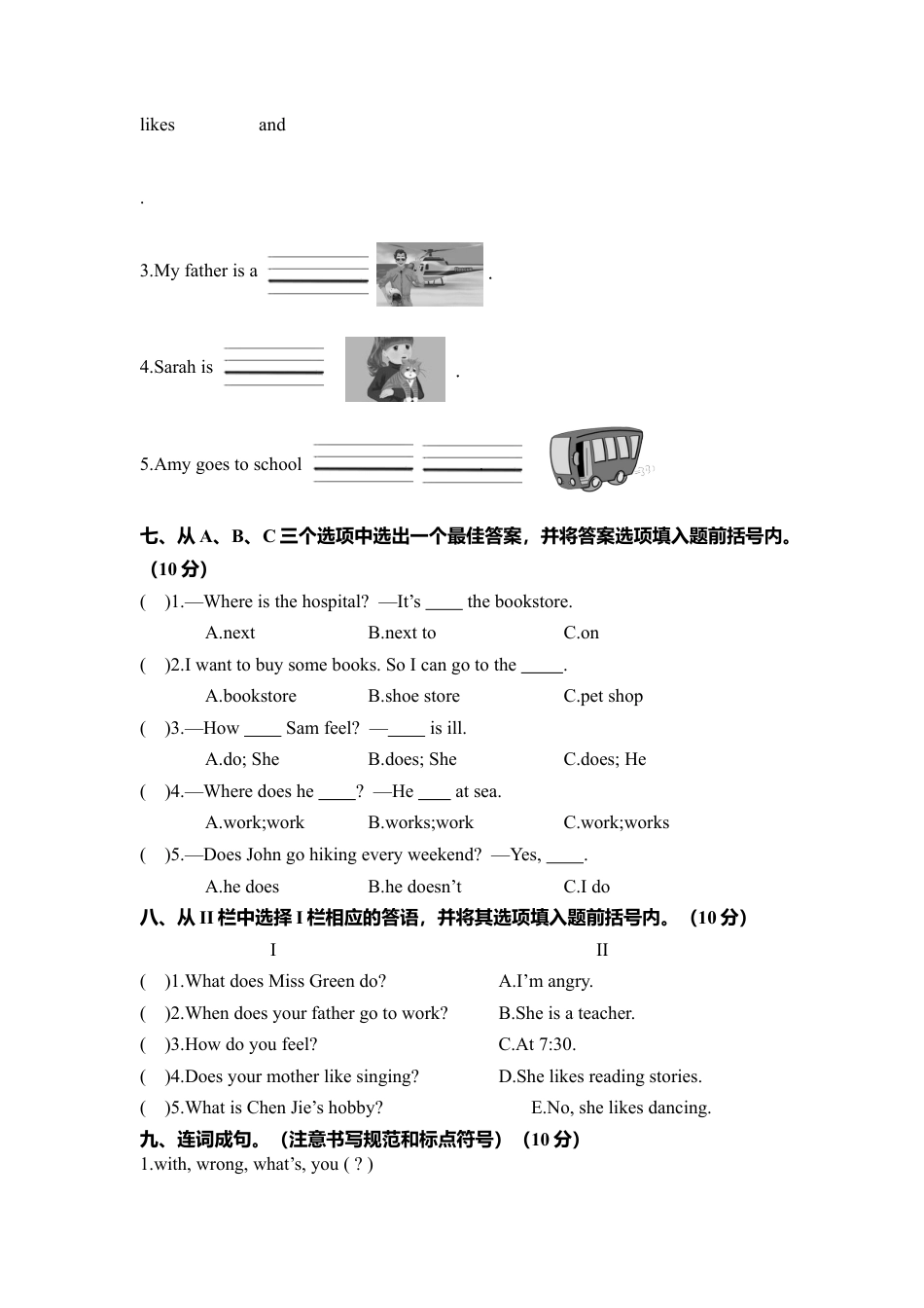 焦作市温县六年级上学期期末调研测试（含答案）.docx_第3页