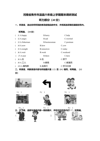 焦作市温县六年级上学期期末调研测试（含答案）.docx