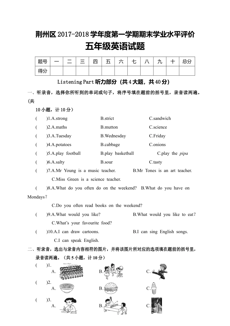荆州区第一学期期末学业水平评价五年级英语试题（含答案）.docx_第1页