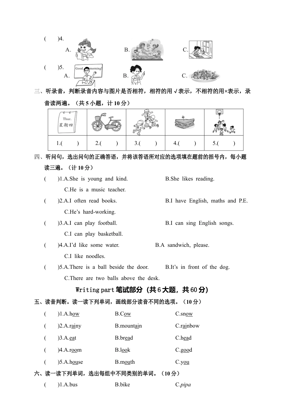 荆州区第一学期期末学业水平评价五年级英语试题（含答案）.docx_第2页