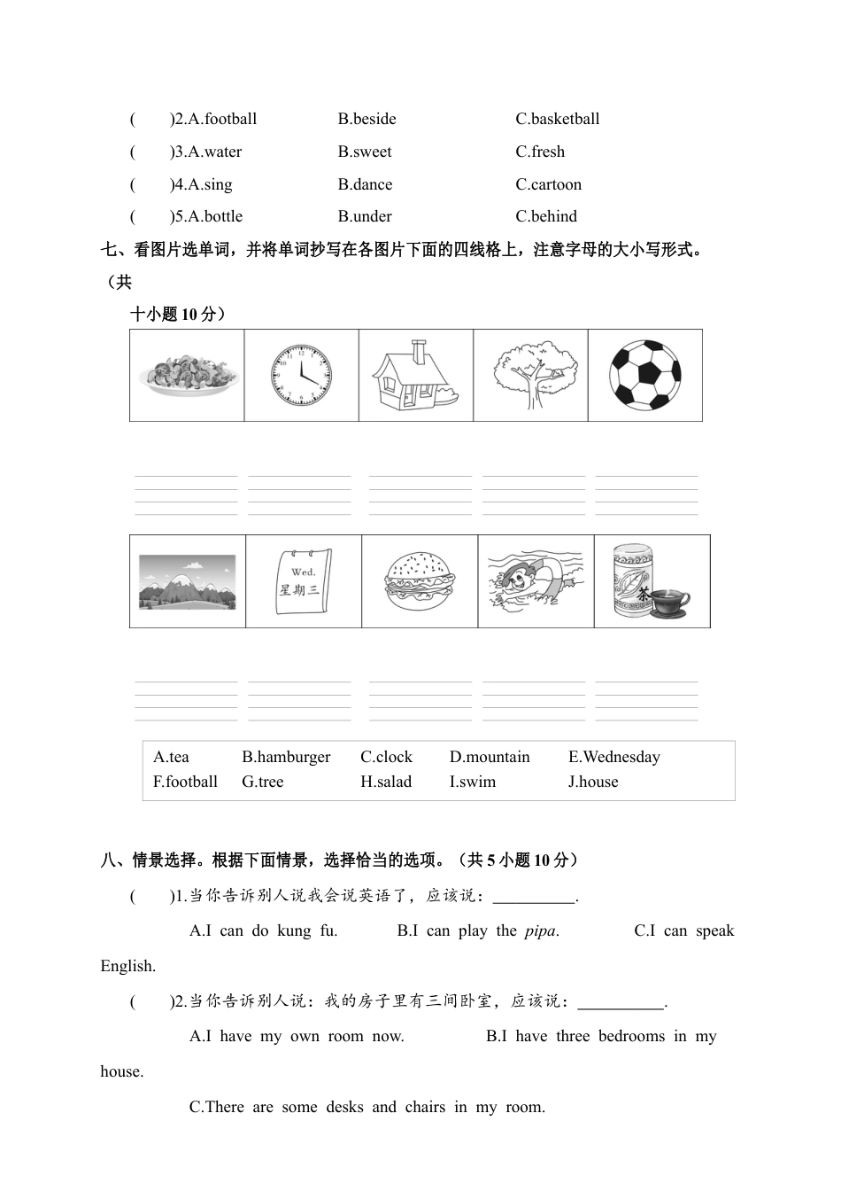 荆州区第一学期期末学业水平评价五年级英语试题（含答案）.docx_第3页