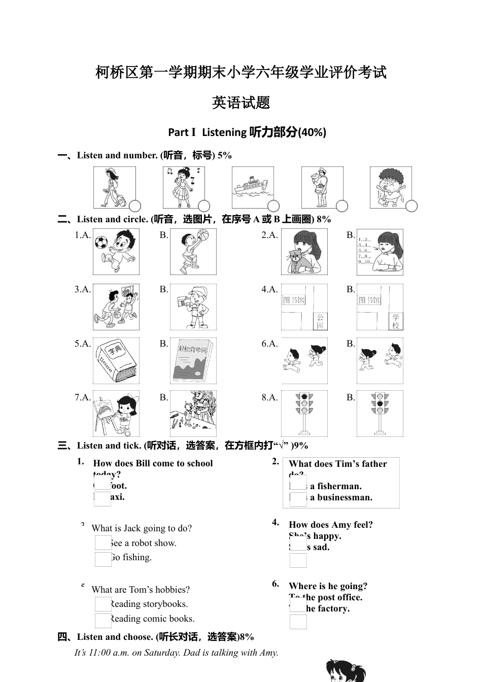 柯桥区第一学期小学期末学业评价考试六年级英语试题（含答案）.docx_第1页