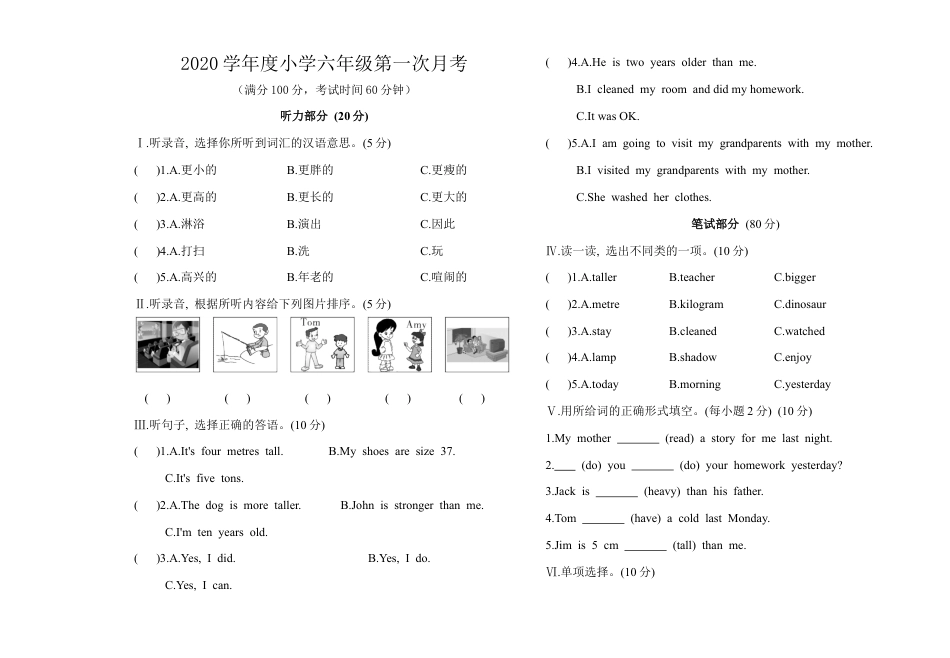 辽宁省年度明山区小学第一次月考（含答案）.docx_第1页