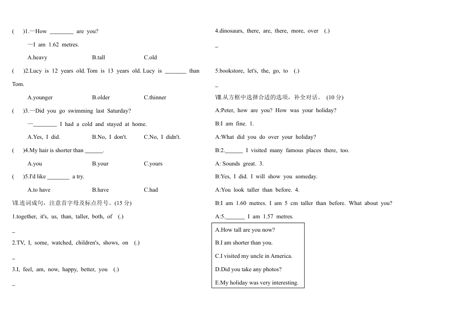 辽宁省年度明山区小学第一次月考（含答案）.docx_第2页