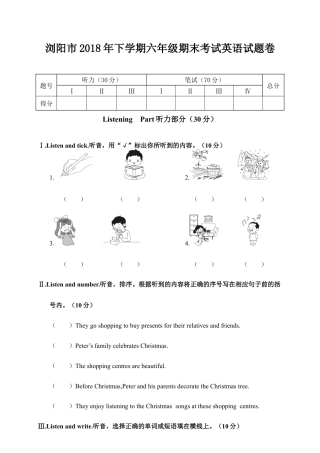 浏阳市年下学期期末考试试题卷小学六年级英语（含答案）.docx