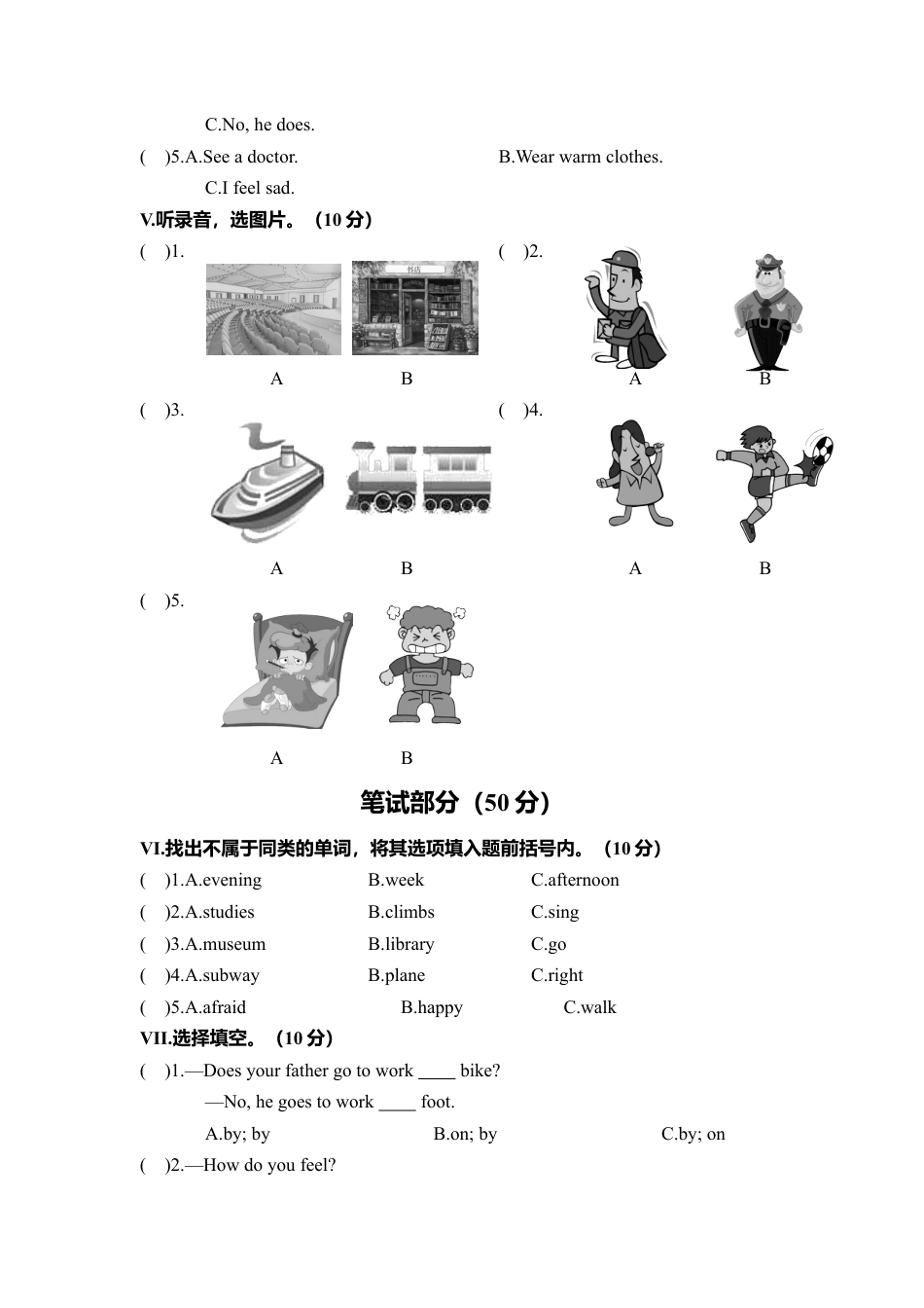 六年级第一学期期末英语质量检测卷（含答案）.docx_第2页