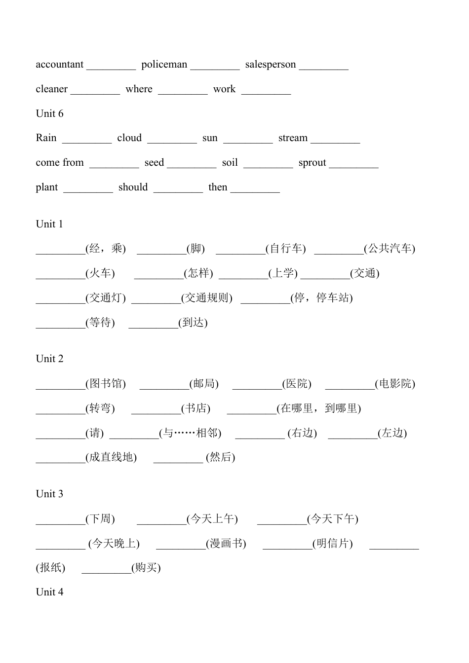 六年级上册重点单词和句型练习（含答案）.docx_第2页