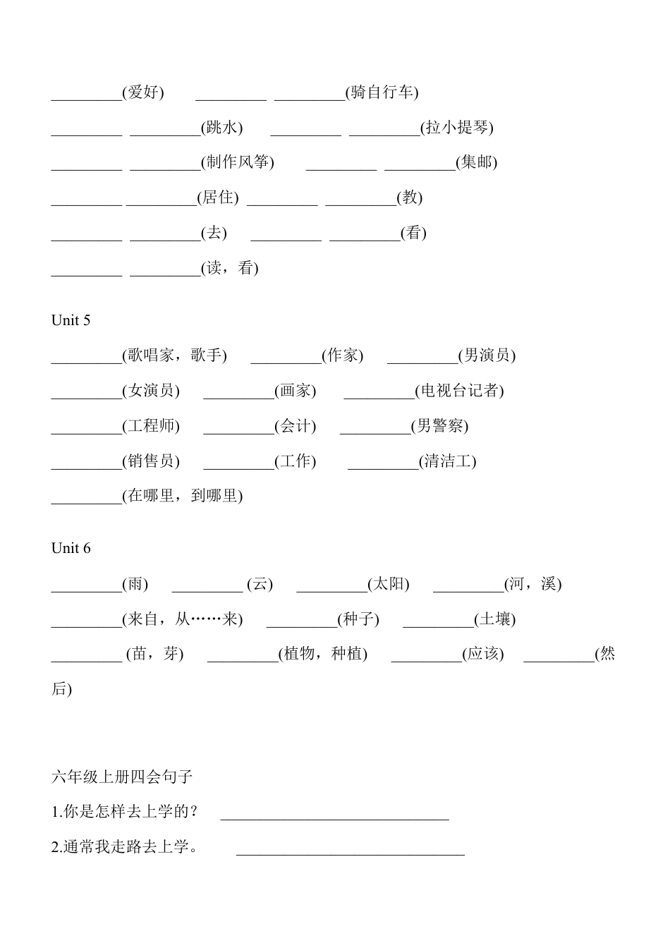 六年级上册重点单词和句型练习（含答案）.docx_第3页