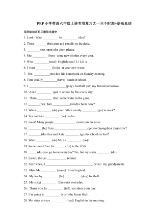 六年级上册专项复习之三个时态+语法总结习题（含答案）.docx