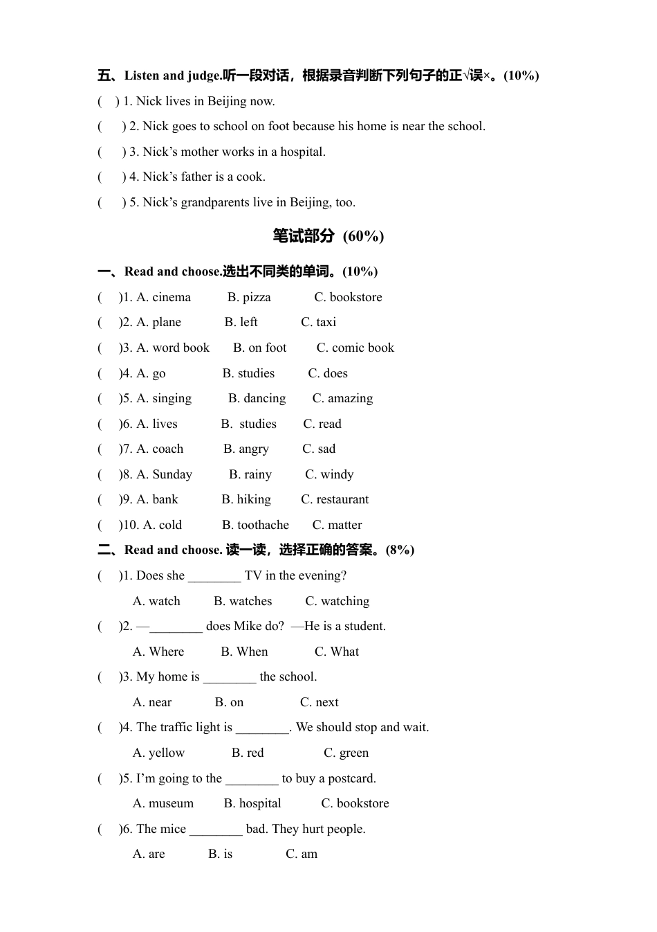 六年级英语期末调测试卷（含听力材料及答案）.docx_第2页