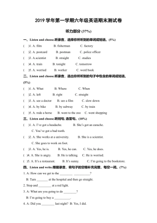 六年级英语期末调测试卷（含听力材料及答案）.docx