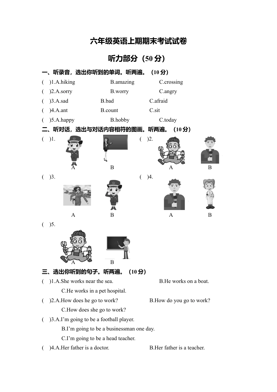 六年级英语上期期末考试试卷（含答案）.docx_第1页
