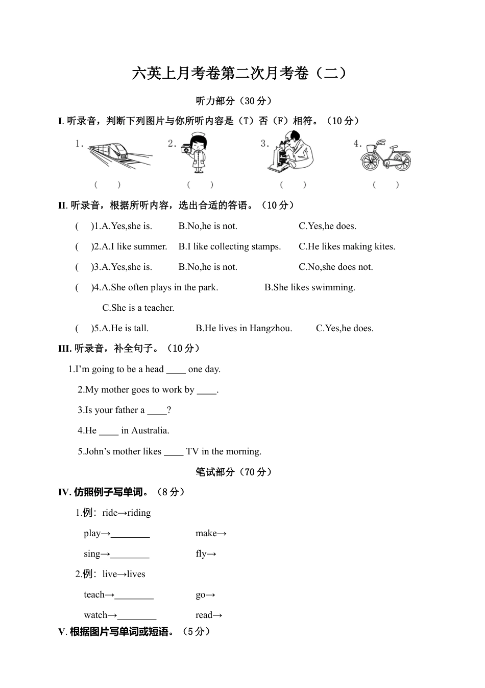 六英上月考卷第二次月考卷（二）（含答案）.docx_第1页