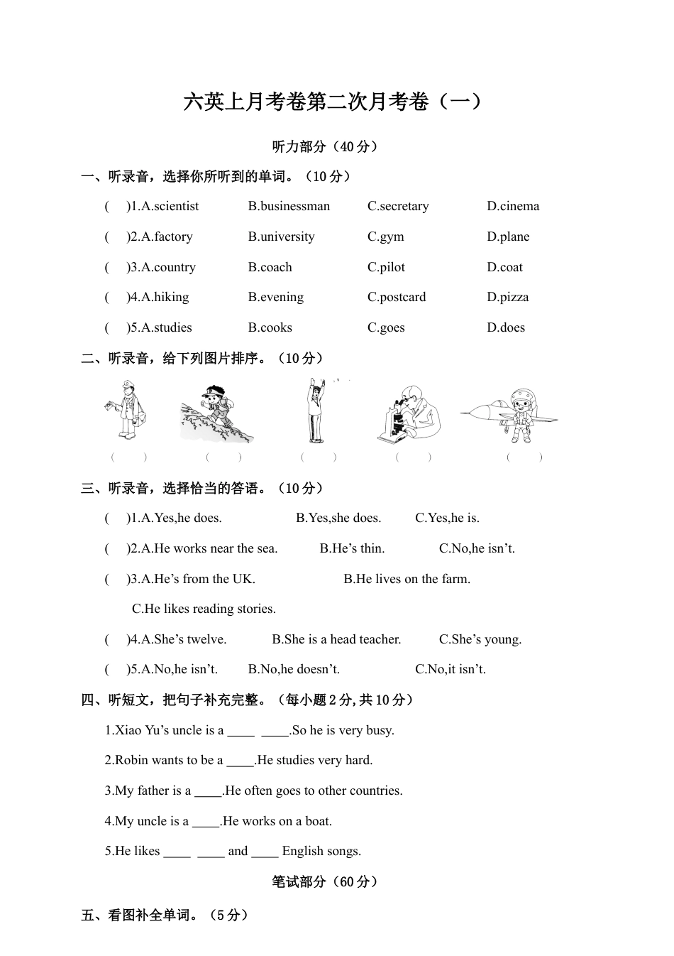 六英上月考卷第二次月考卷（一）（含答案）.docx_第1页
