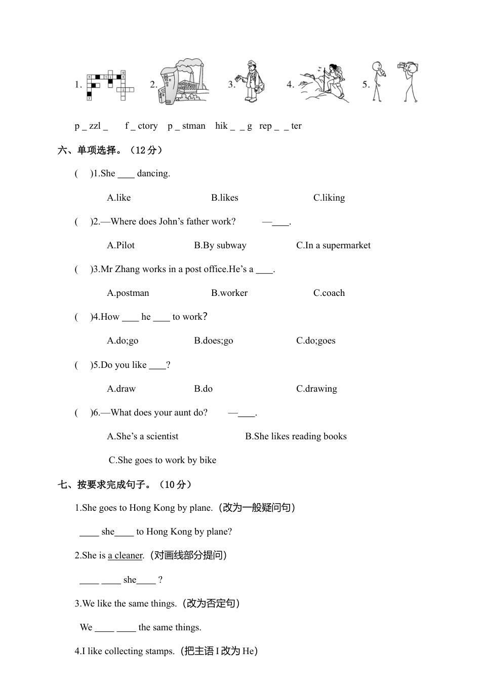 六英上月考卷第二次月考卷（一）（含答案）.docx_第2页