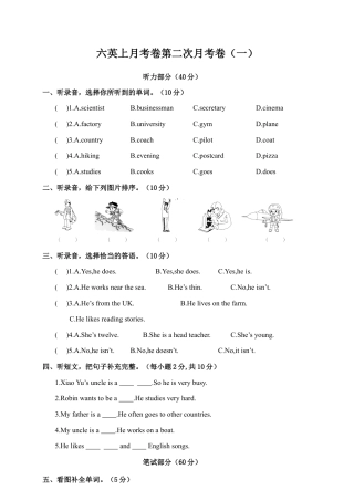 六英上月考卷第二次月考卷（一）（含答案）.docx