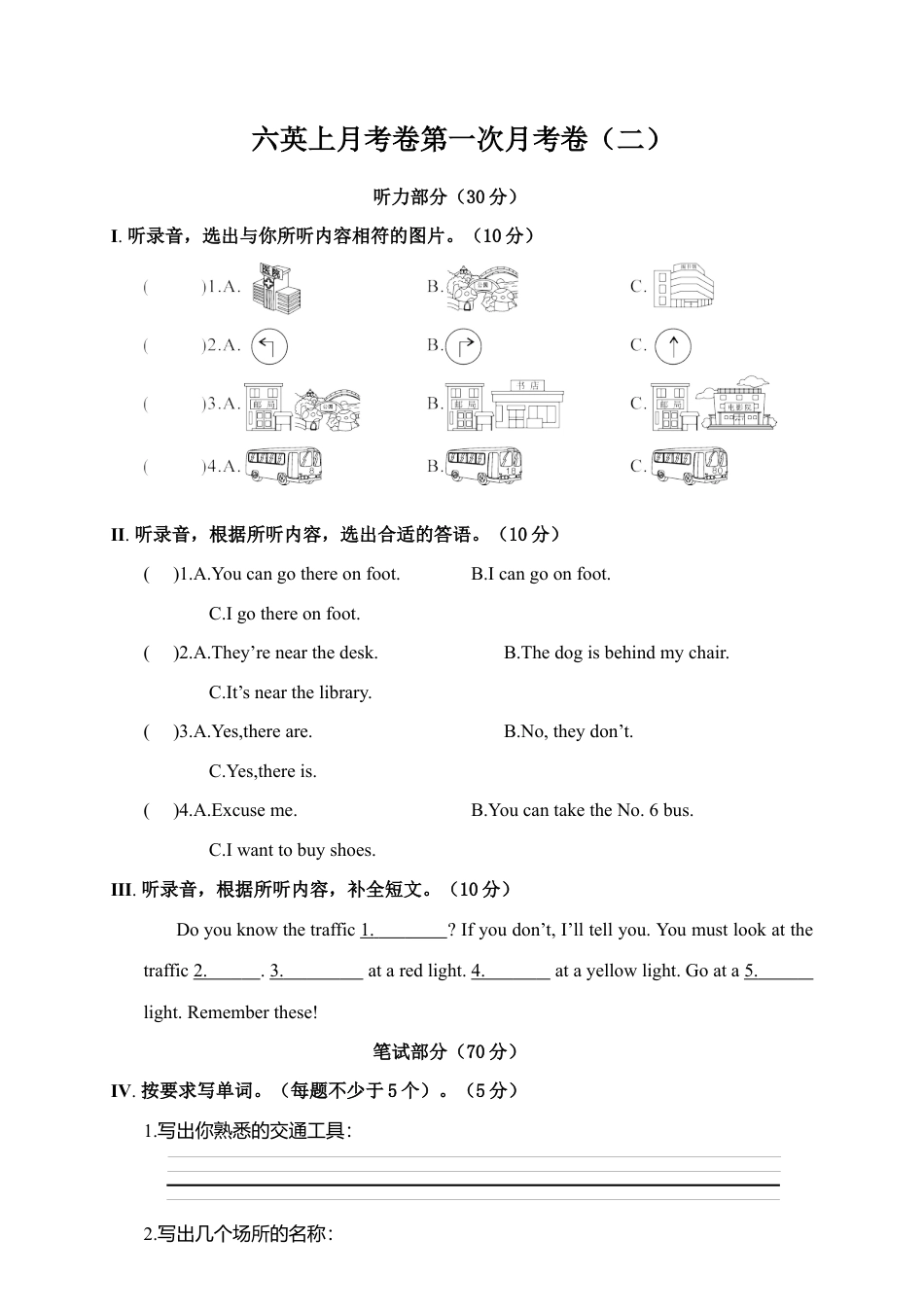 六英上月考卷第一次月考卷（二）（含答案）.docx_第1页
