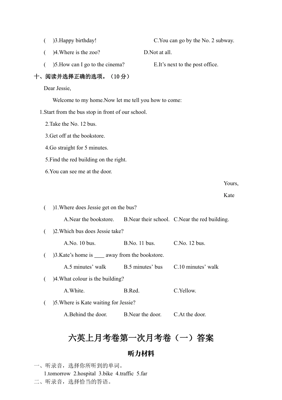 六英上月考卷第一次月考卷（一）（含答案）.docx_第3页