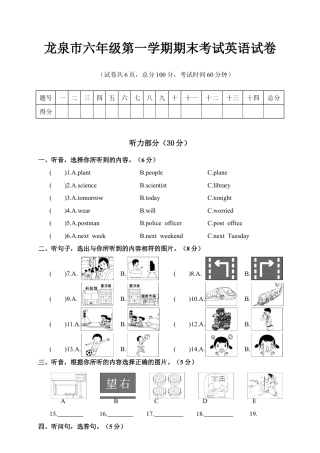 龙泉市第一学期期末考试试卷（含答案）.docx