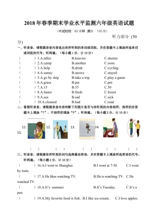 年春季期末学业水平监测六年级英语试题（含答案）.docx