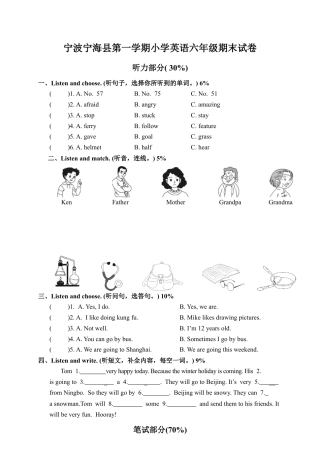 宁波宁海县第一学期六年级英语期末试卷（含答案）.docx