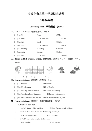 宁波宁海县第一学期英语五年级期末试卷（含答案）.docx