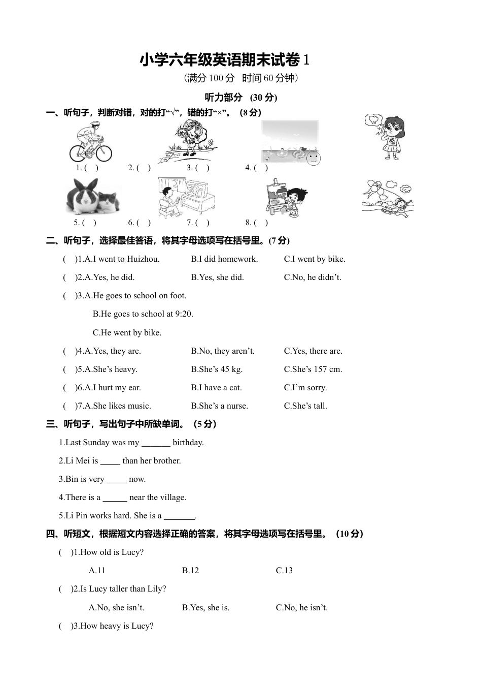 人教PEP六下期末模拟试卷1（含答案）.docx_第1页